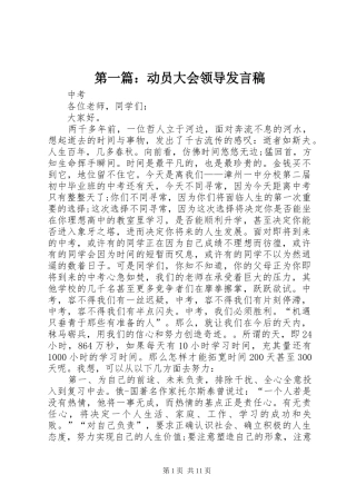 第一篇：动员大会领导发言稿
