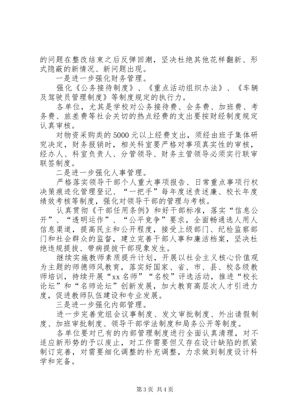 巡察组巡察情况反馈会主持词及表态发言_第3页