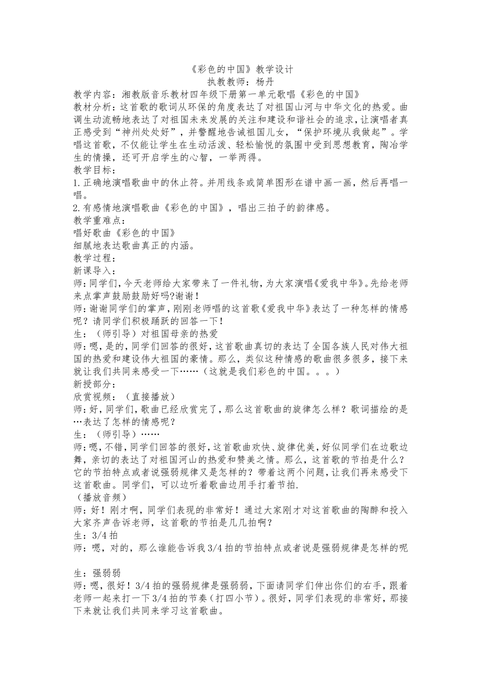 湖南文艺出版社四年级下册音乐全册教案_第1页