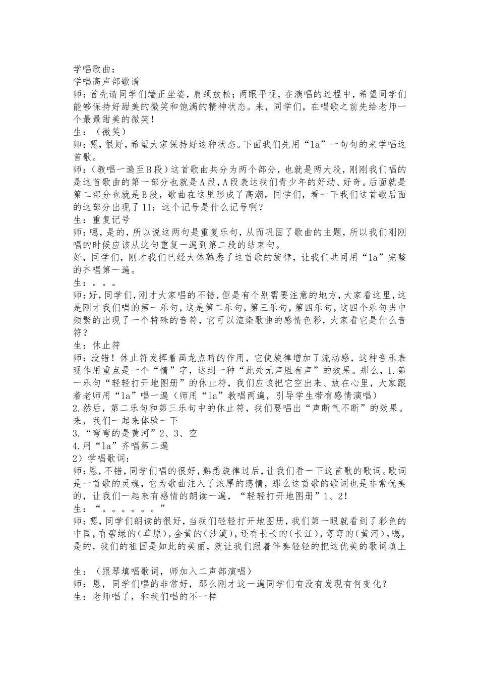 湖南文艺出版社四年级下册音乐全册教案_第2页