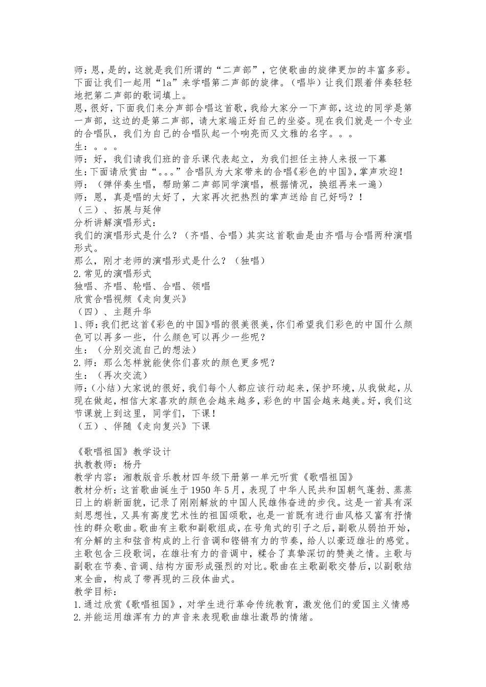 湖南文艺出版社四年级下册音乐全册教案_第3页