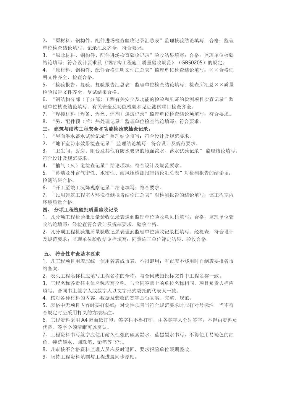监理签字大全_第2页