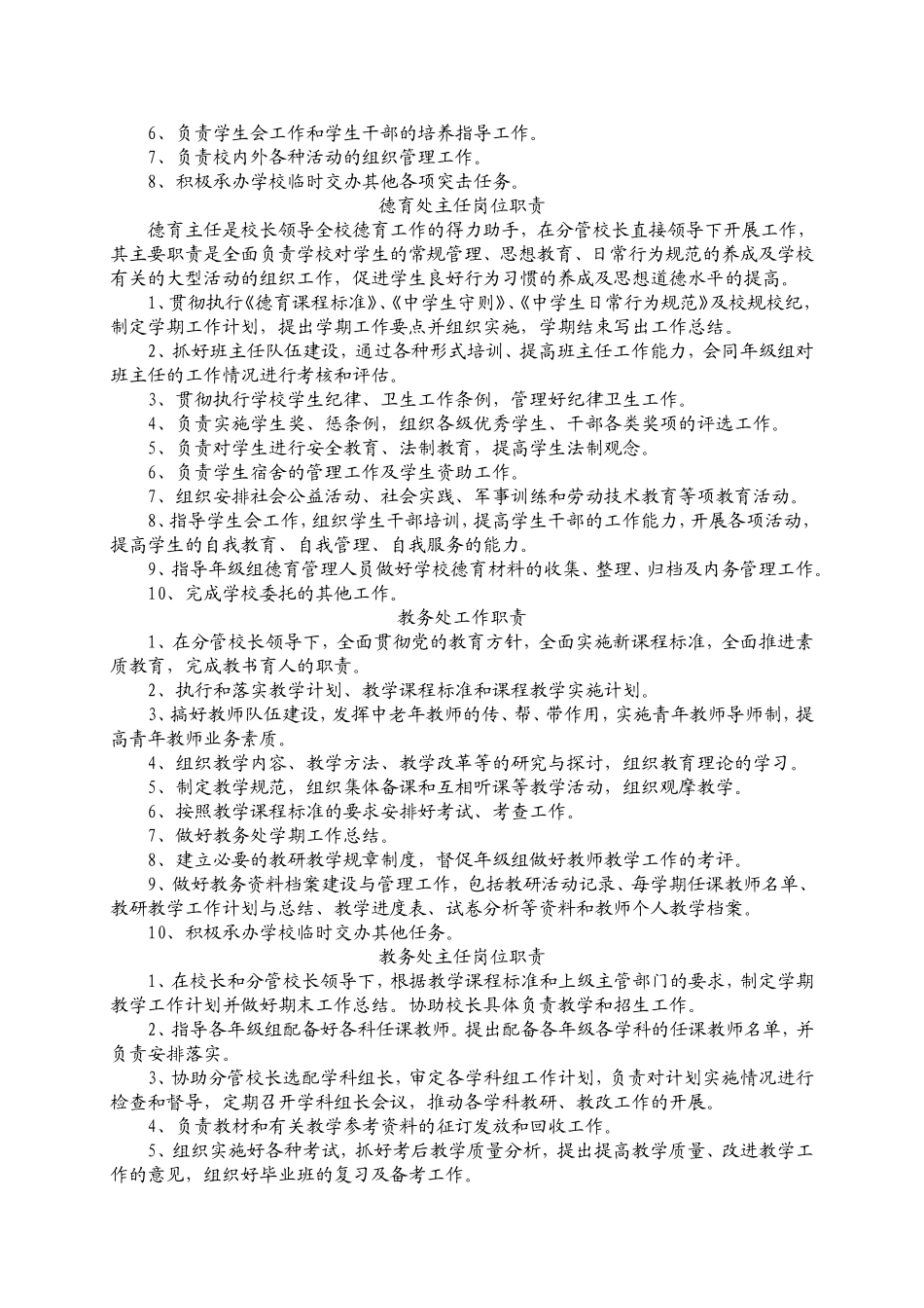 学校党政办公室工作职责_第2页