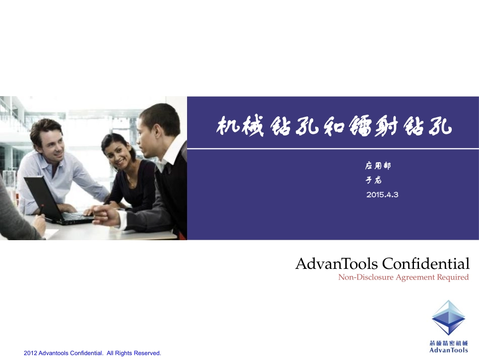 机械钻孔和镭射钻孔_第1页