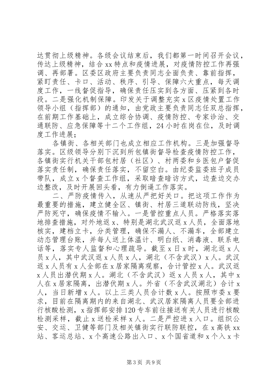 [企业复工专题会议领导讲话+工作方案+计划_第3页