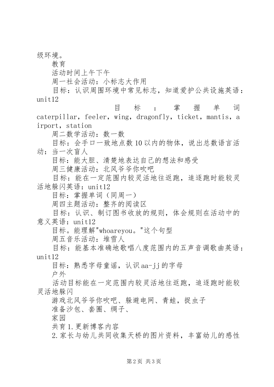 十二月第一周工作计划_第2页