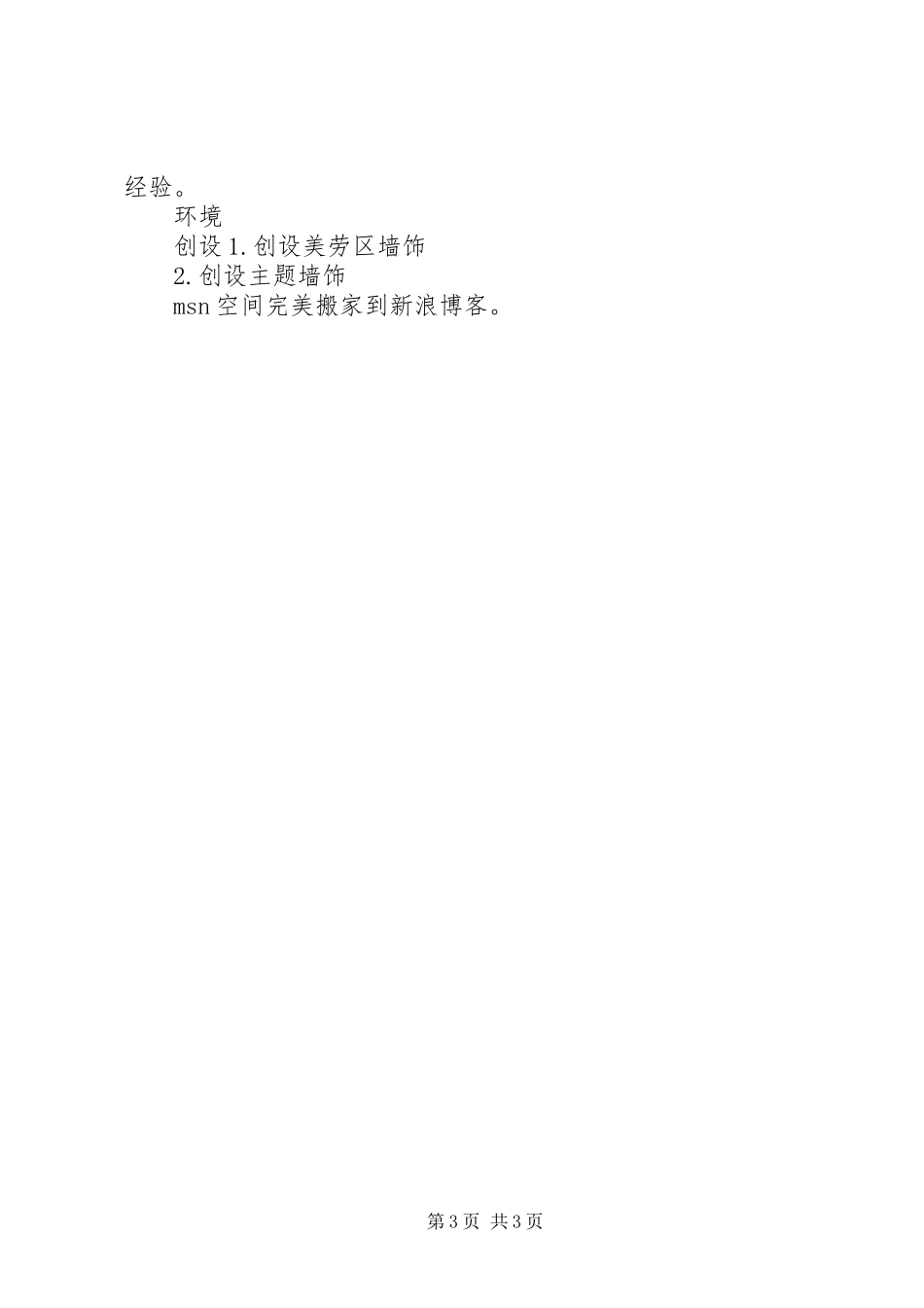 十二月第一周工作计划_第3页