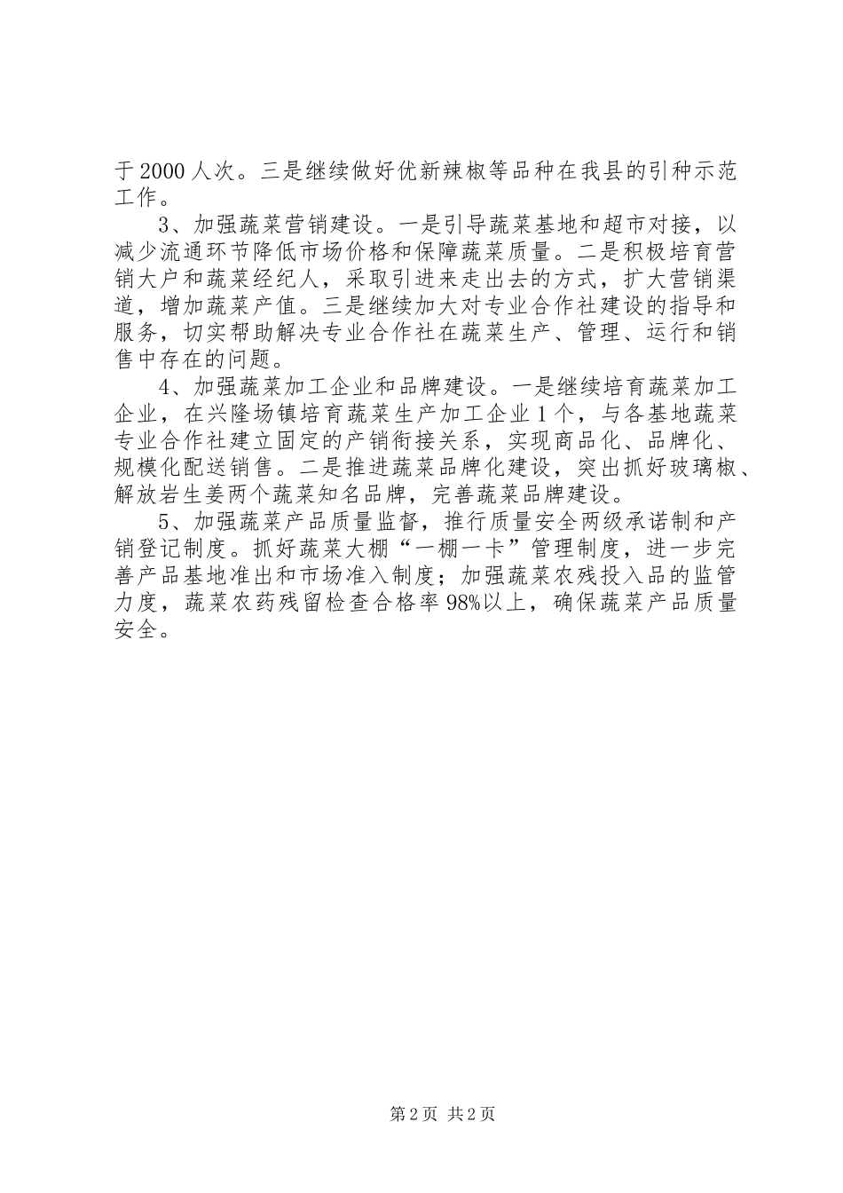 XX年蔬菜办工作计划_第2页