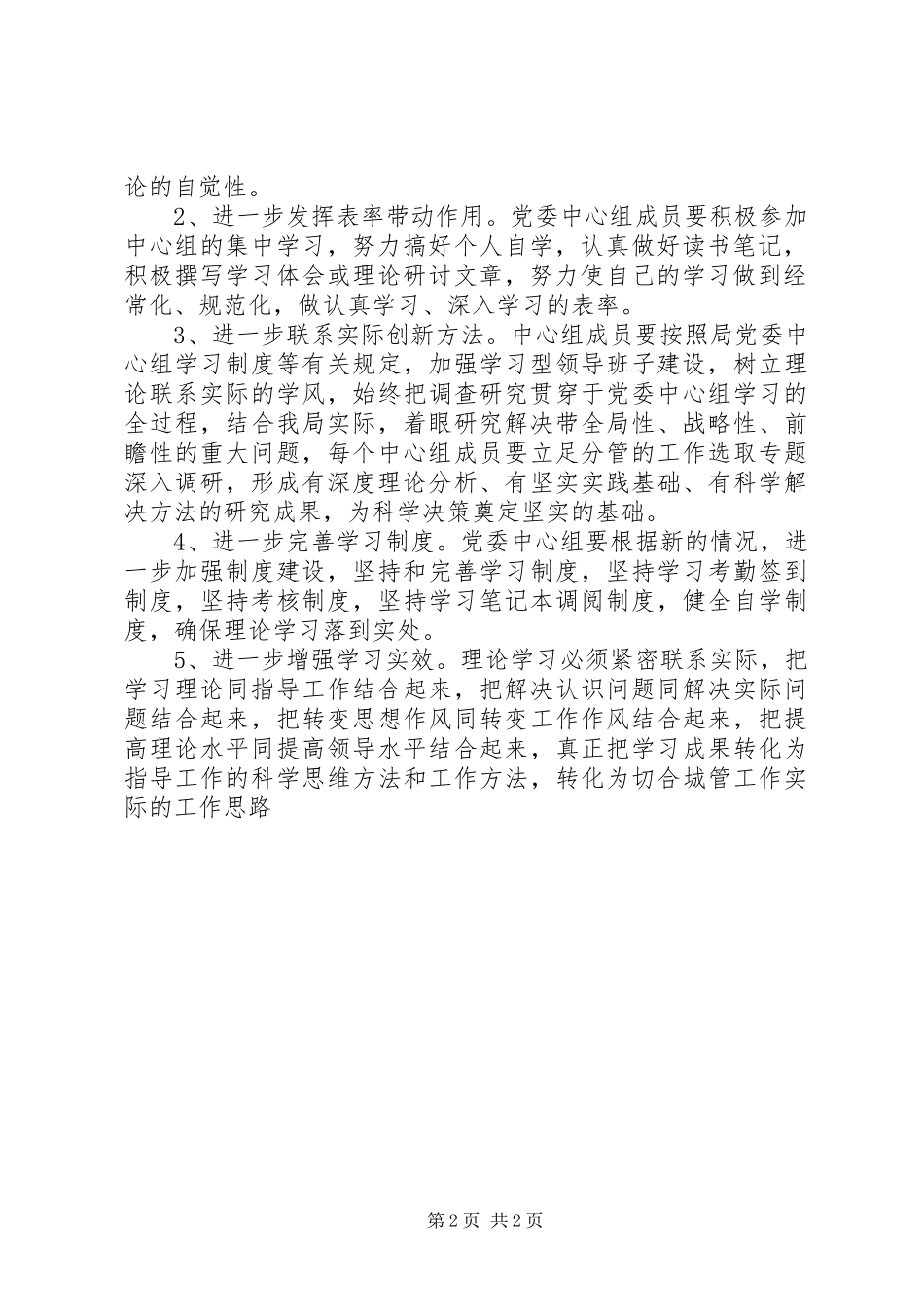 党委中心组理论学习计划_1_第2页