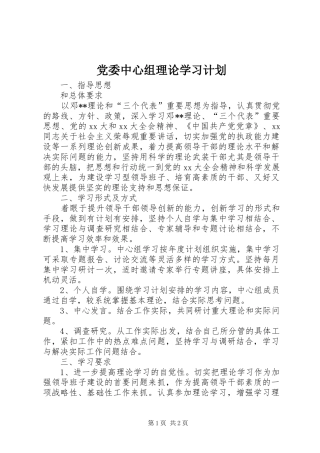 党委中心组理论学习计划_1