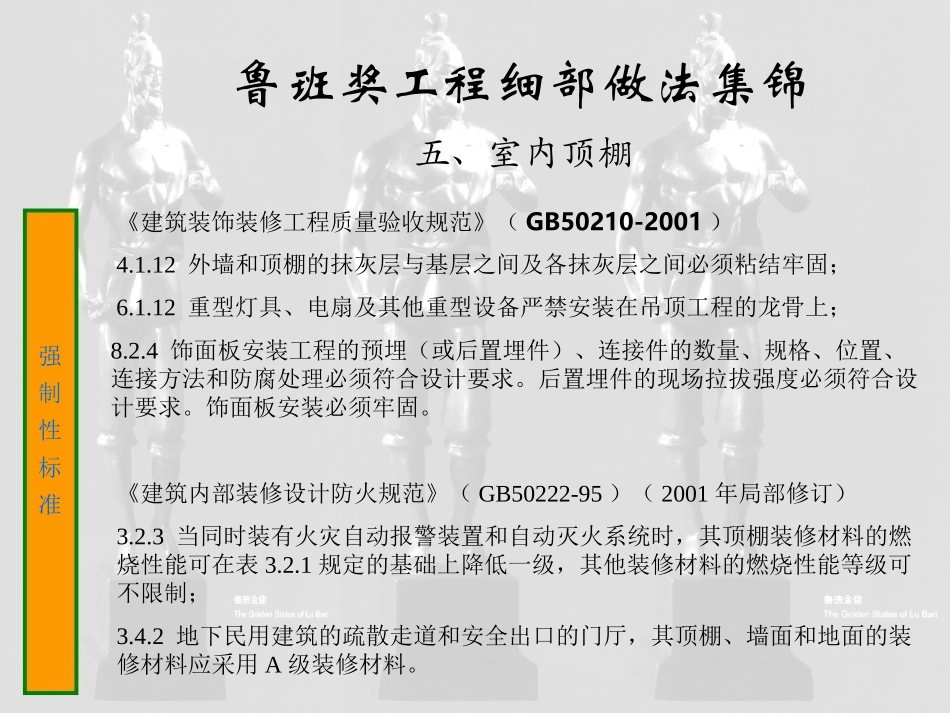 五、室内顶棚(鲁班奖细部做法集锦)_第2页