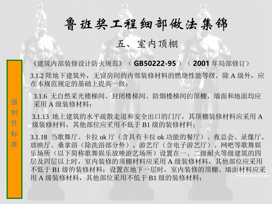 五、室内顶棚(鲁班奖细部做法集锦)_第3页
