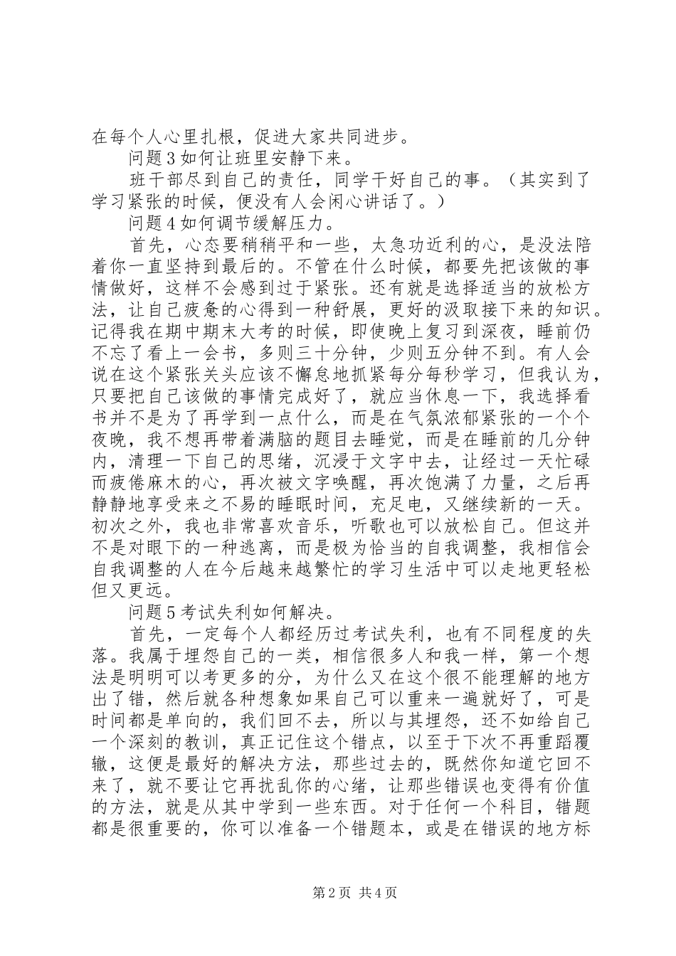 学长进班活动演讲稿_第2页