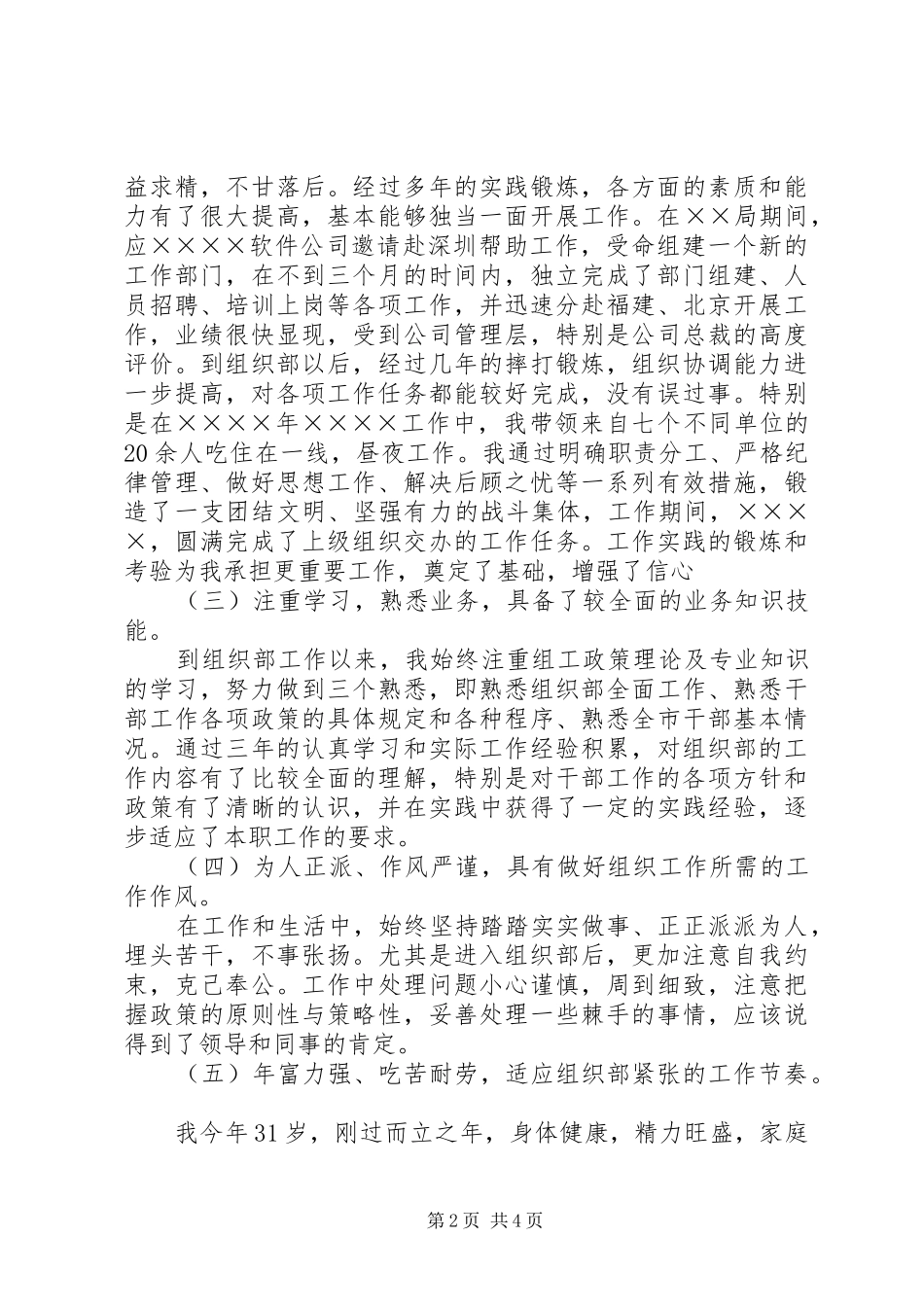 组织部科长竞聘的演讲稿范文_第2页