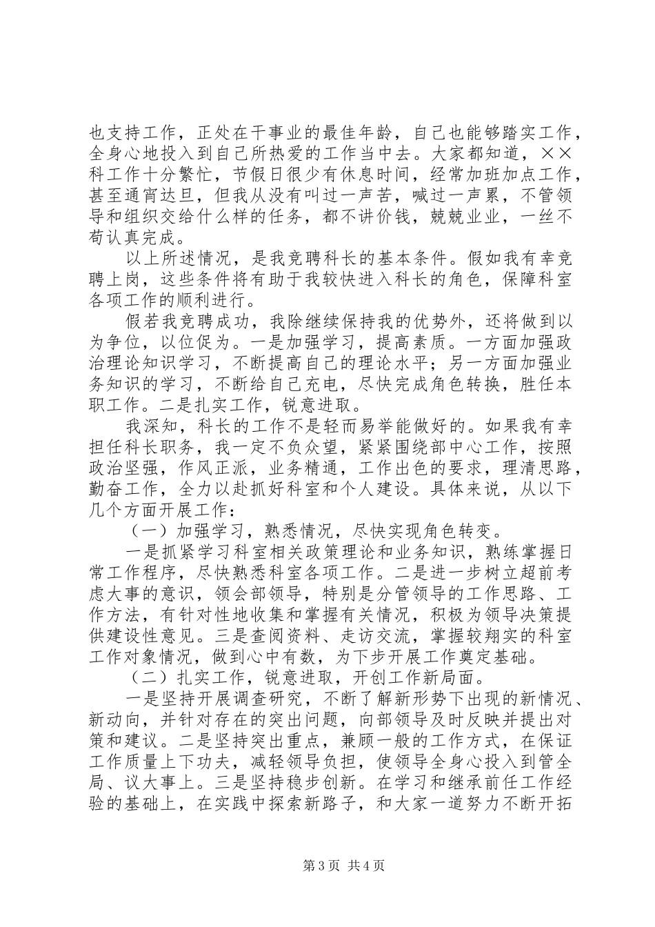 组织部科长竞聘的演讲稿范文_第3页
