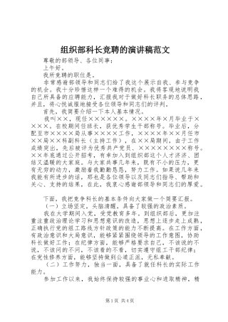 组织部科长竞聘的演讲稿范文