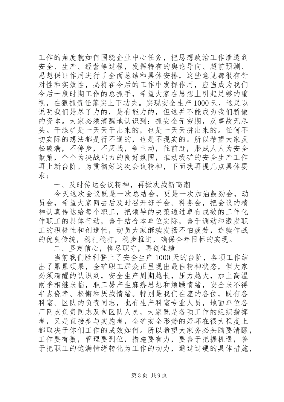 在全县新安全生产法宣传教育培训会议上的主持词_第3页