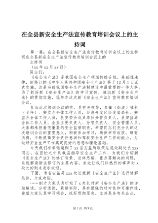 在全县新安全生产法宣传教育培训会议上的主持词
