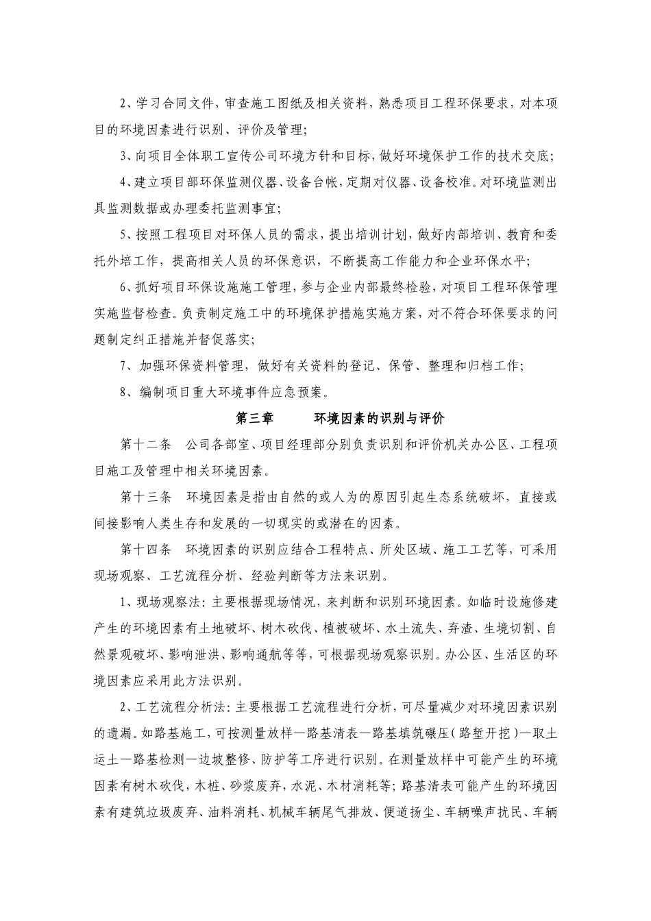 环境保护管理办法(新)_第3页