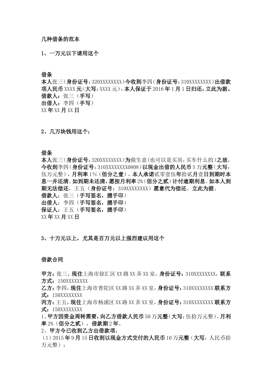 借条范本格式_第1页