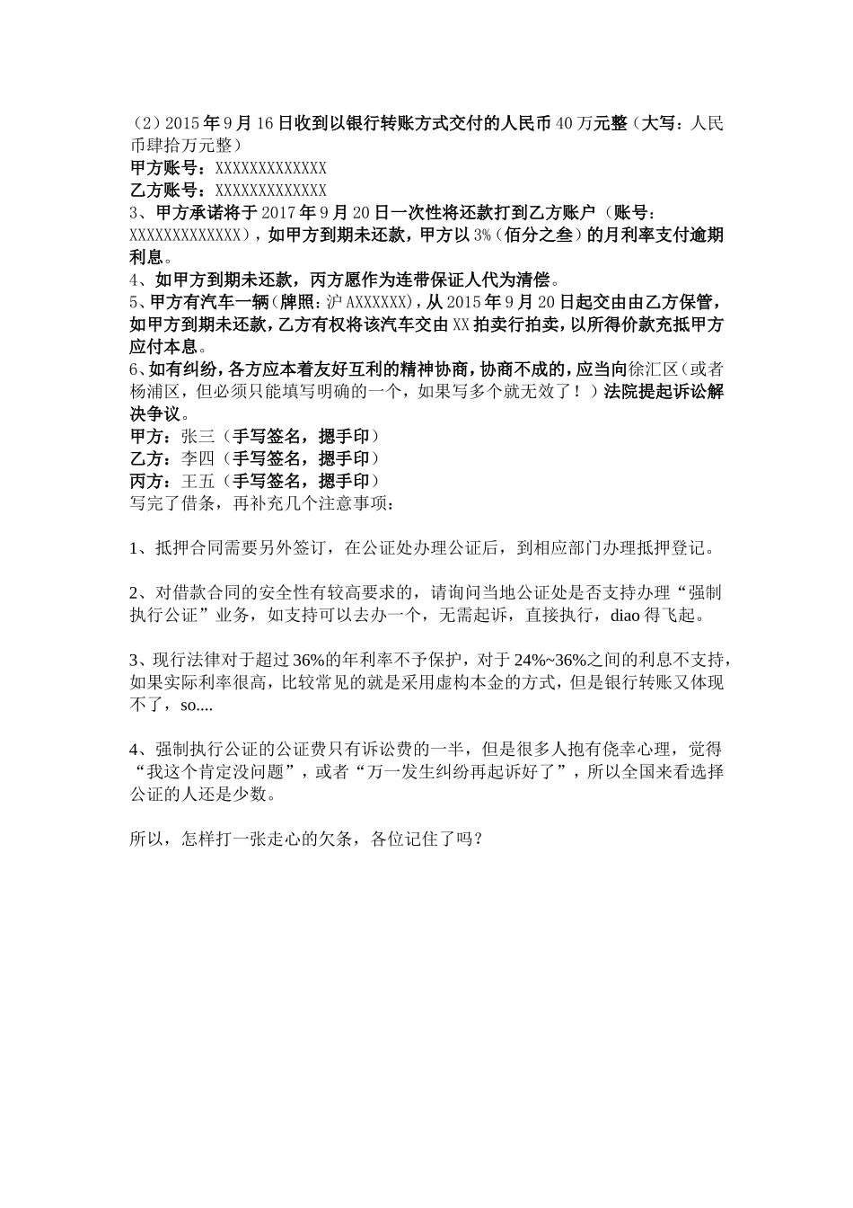 借条范本格式_第2页