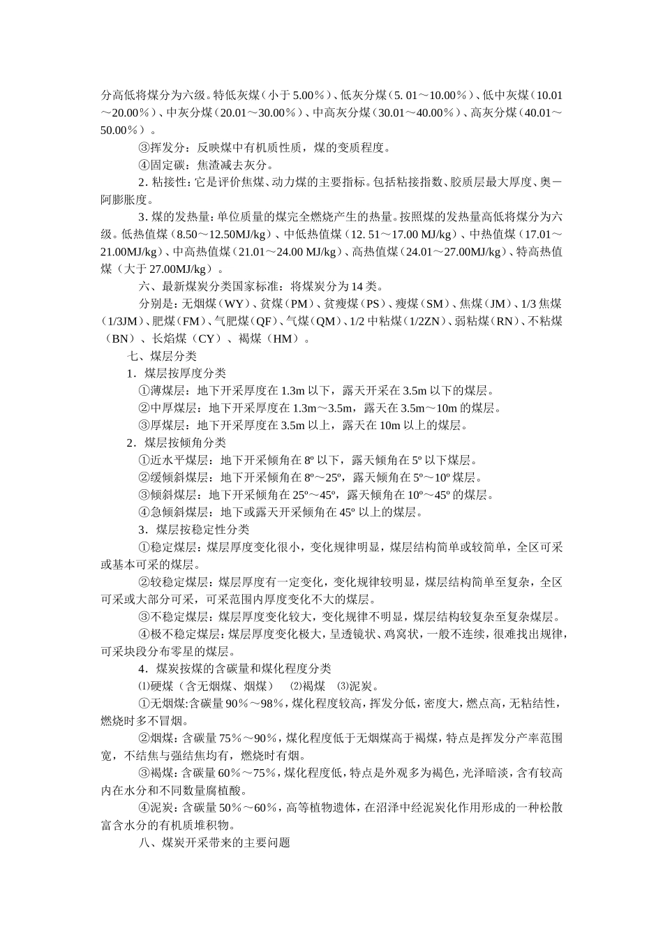 煤矿开采新技术措施汇编_第2页