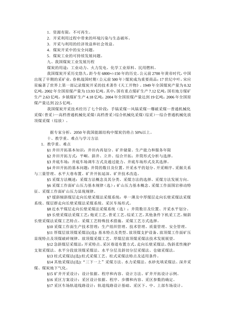 煤矿开采新技术措施汇编_第3页