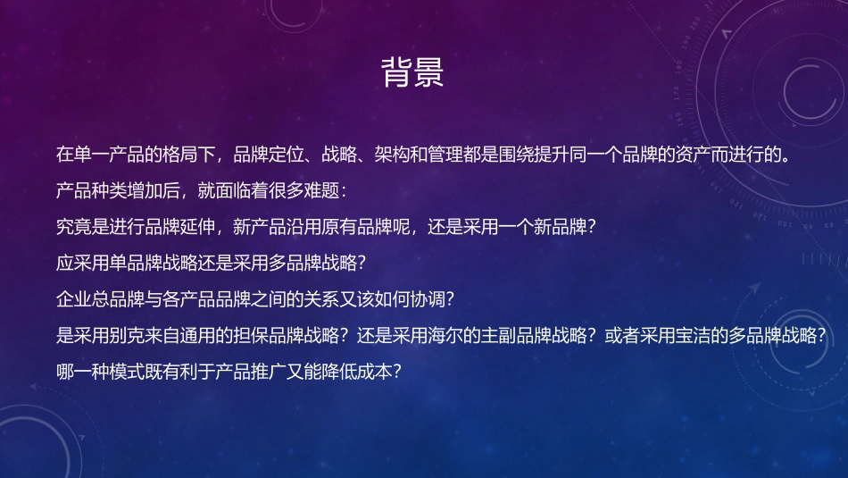 品牌案例分析_第2页