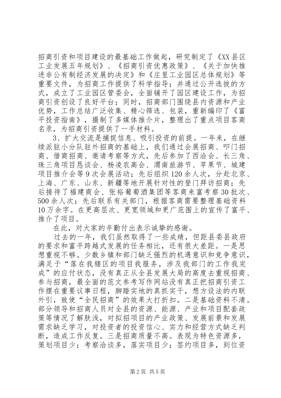 在全县招商引资工作会上的讲话_第2页