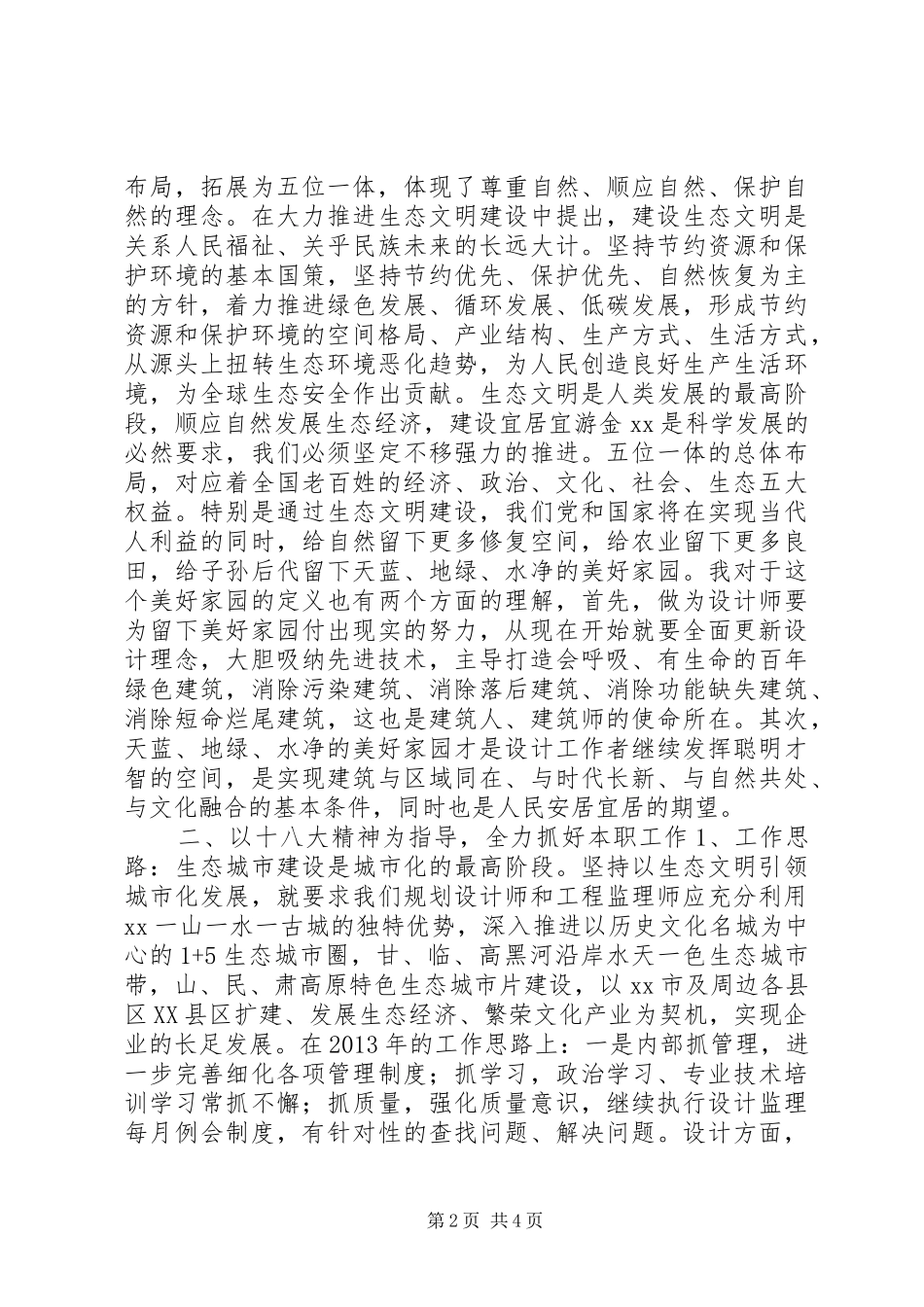 理论中心组学习会议发言_第2页