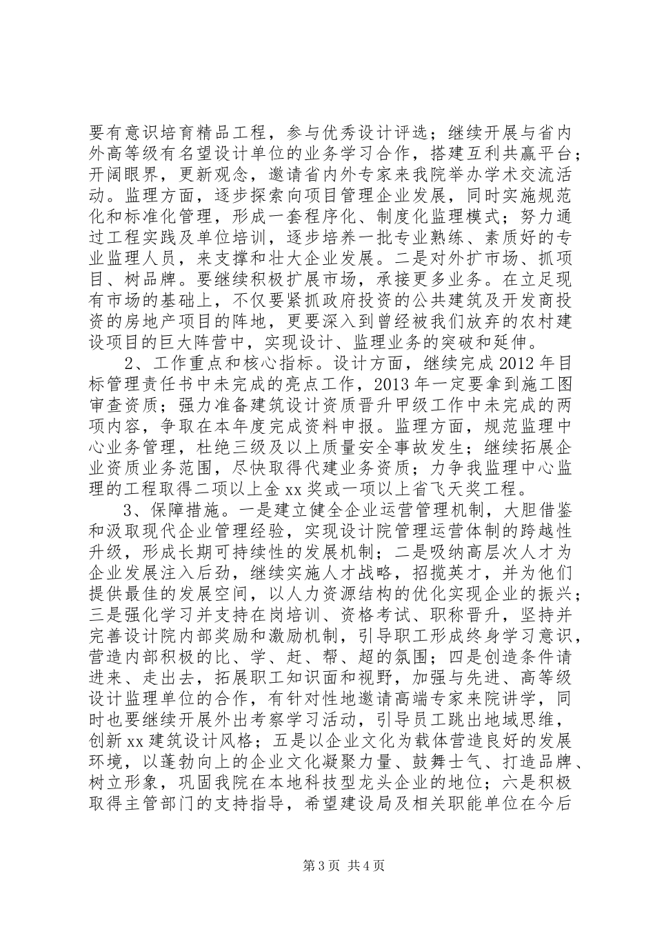 理论中心组学习会议发言_第3页