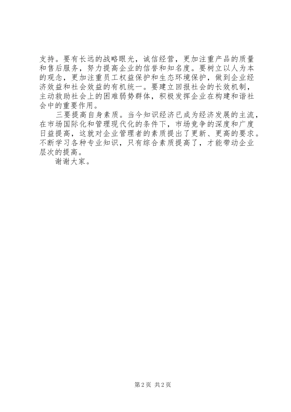 在XX县区纪念五四运动94周年会议上的发言稿_第2页