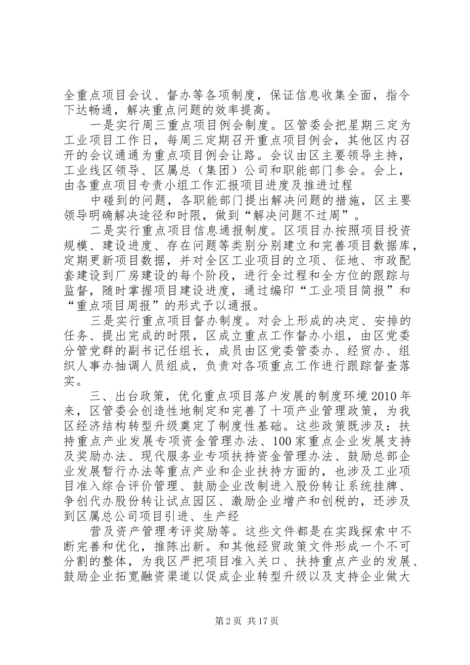 市重点项目会发言_第2页