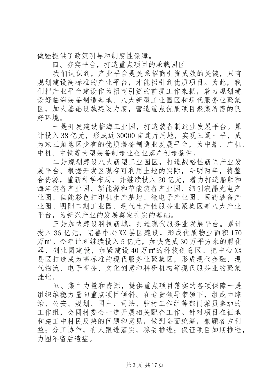 市重点项目会发言_第3页