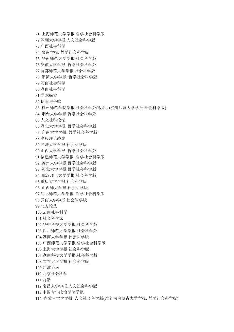 中文核心期刊目录(2017年版)北大核心目录(第八版)_第3页