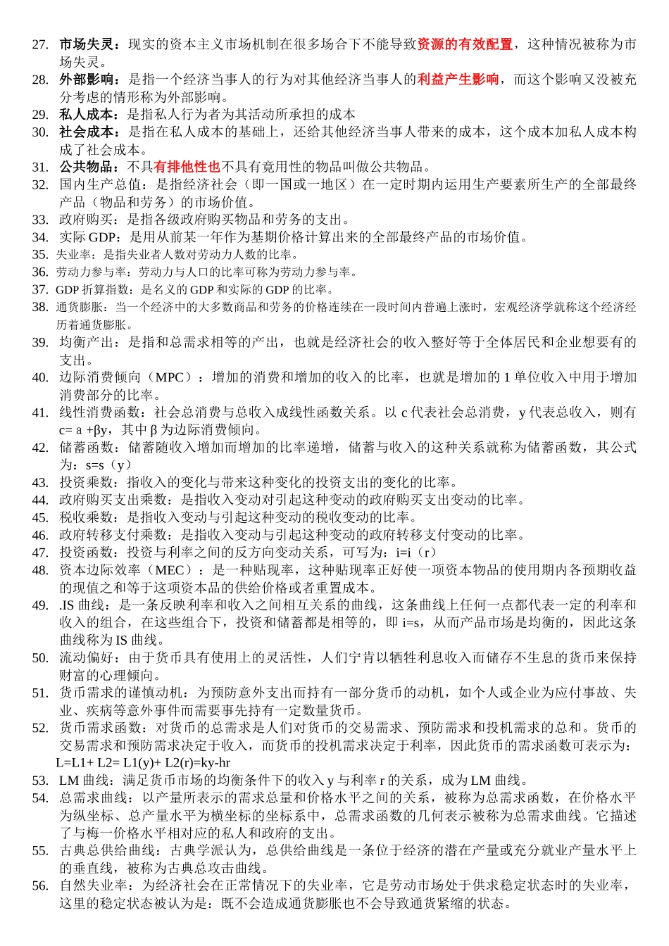 西方经济学--人大在职 2014.12 答案_第2页