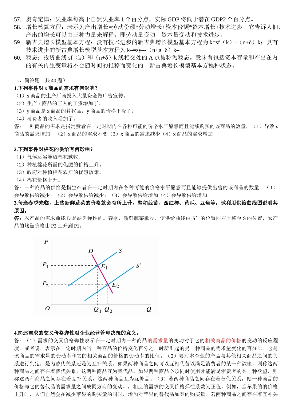 西方经济学--人大在职 2014.12 答案_第3页