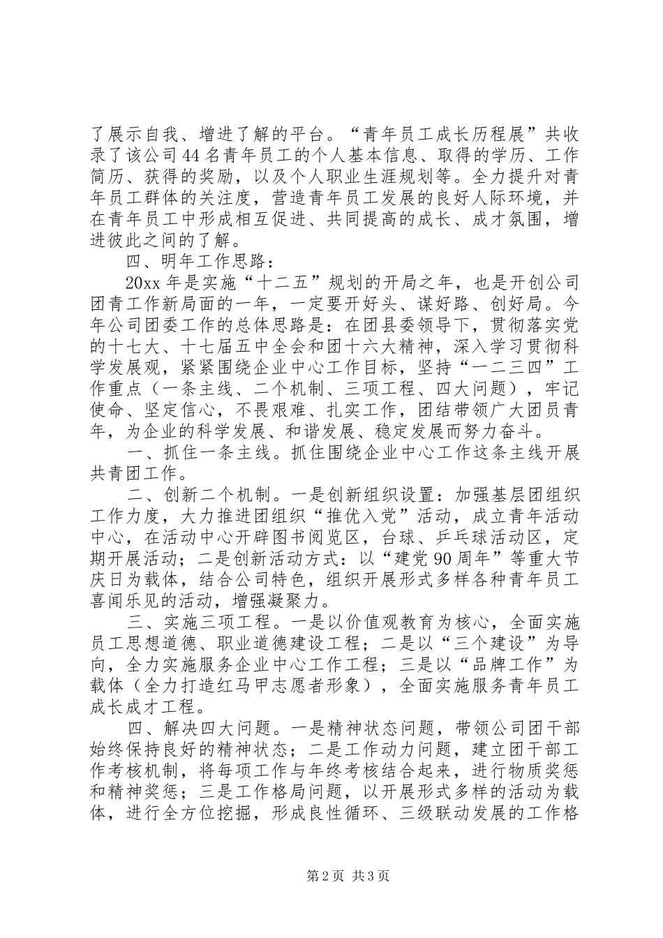 县供电公司共青团委工作总结与工作计划_第2页