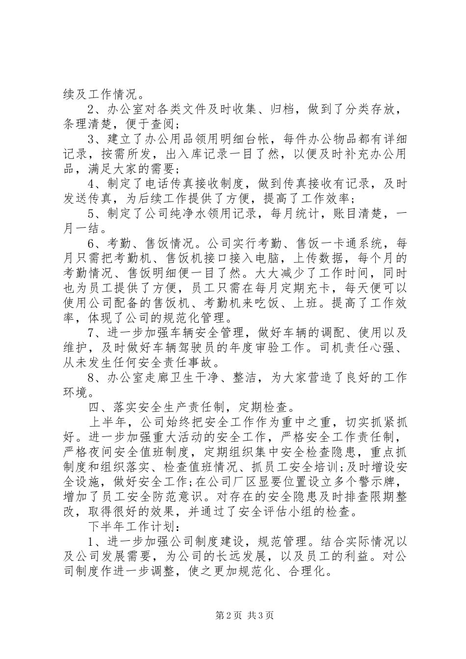 办公室个人的下半年工作计划范文_第2页