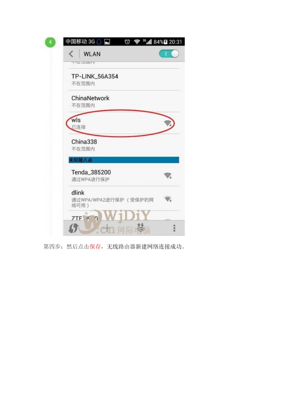 手机手动添加无线WIFI网络的方法_第3页