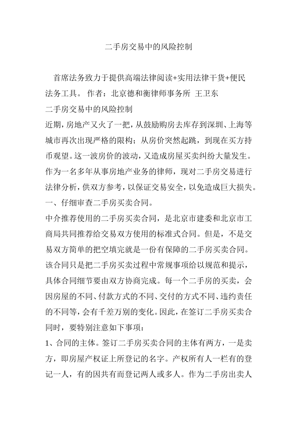 二手房交易中的风险控制_第1页