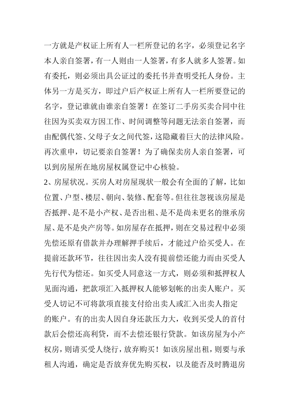 二手房交易中的风险控制_第2页