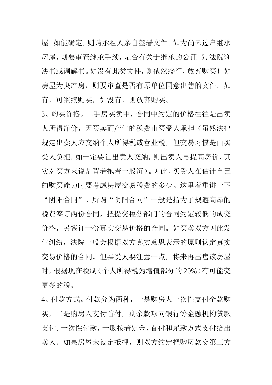 二手房交易中的风险控制_第3页