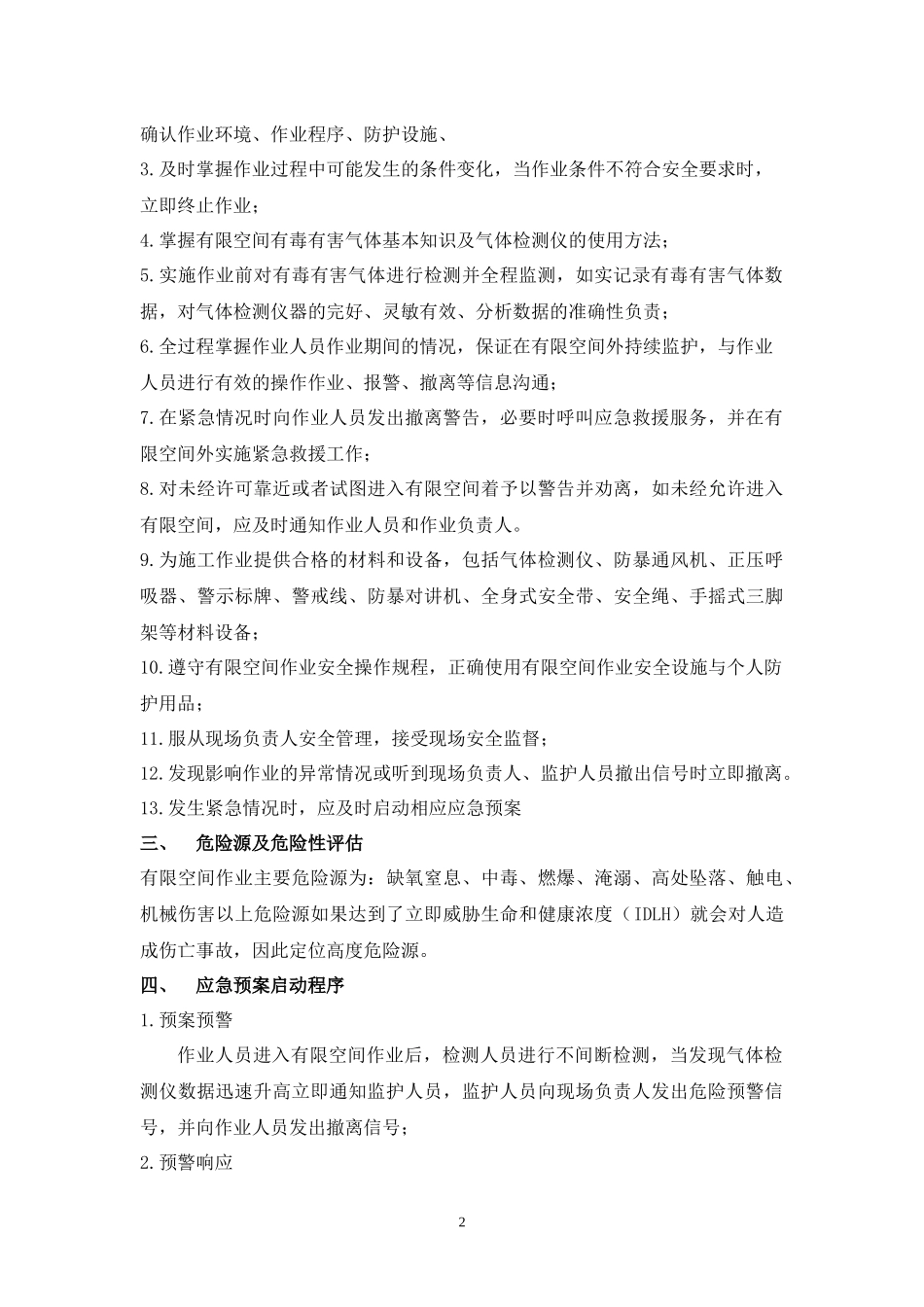 受限空间作业应急预案及演练流程_第2页