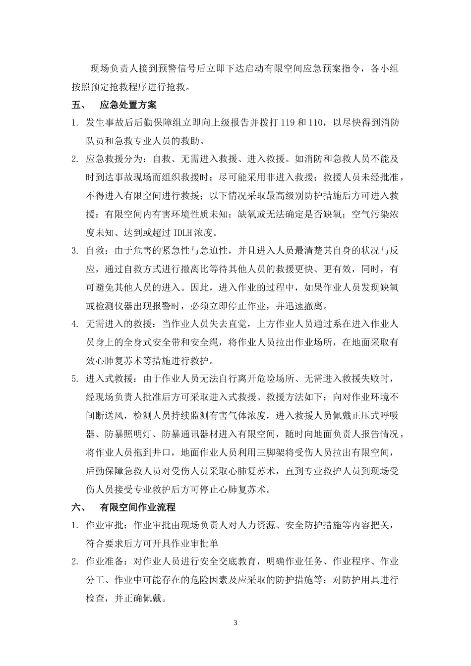 受限空间作业应急预案及演练流程_第3页