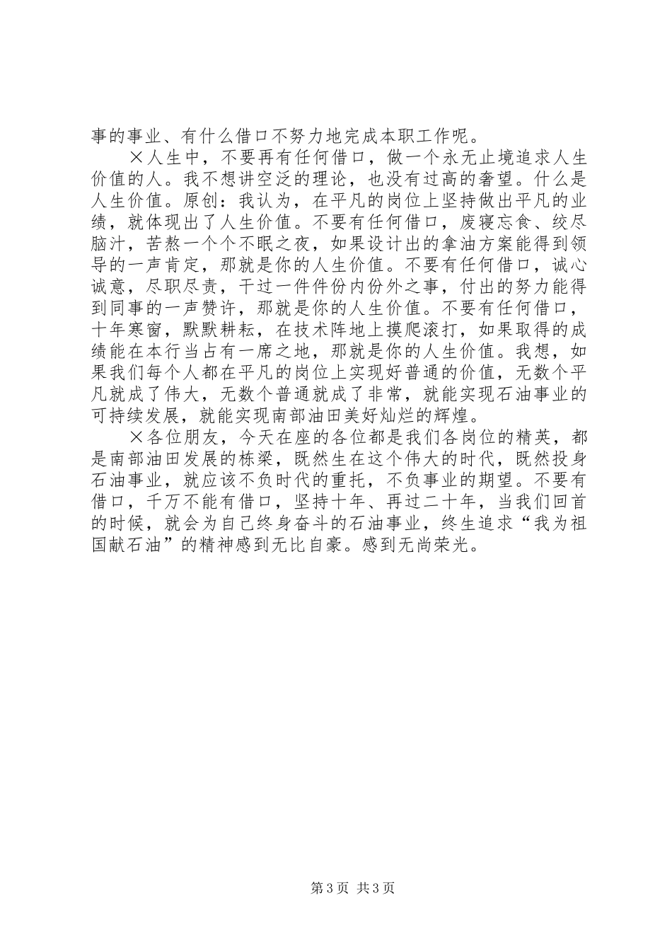 演讲稿千万别再有借口_第3页