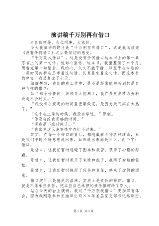 演讲稿千万别再有借口