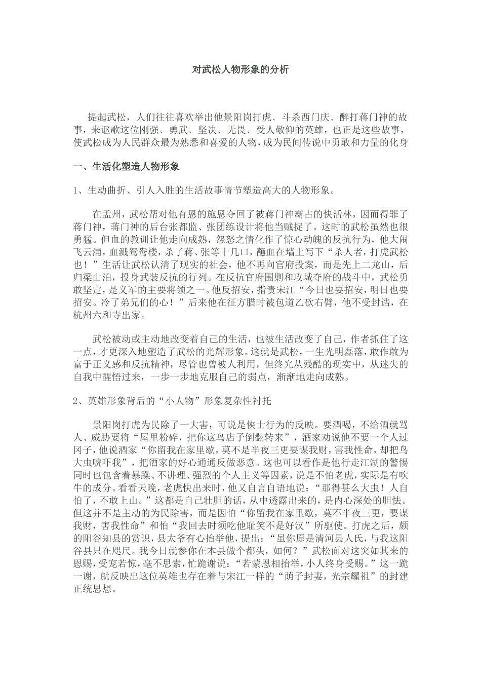 武松形象分析_第1页
