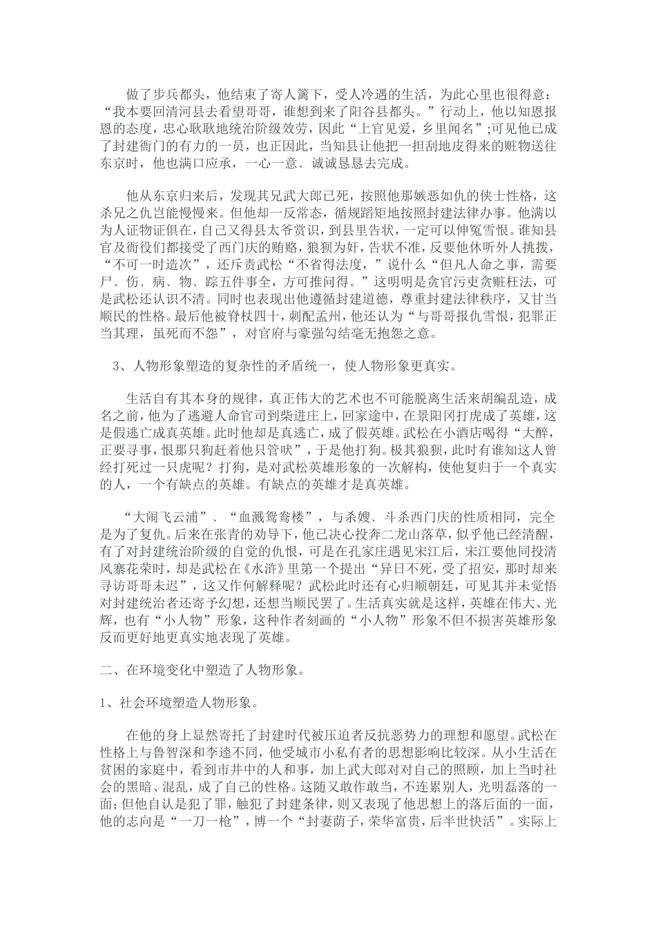 武松形象分析_第2页