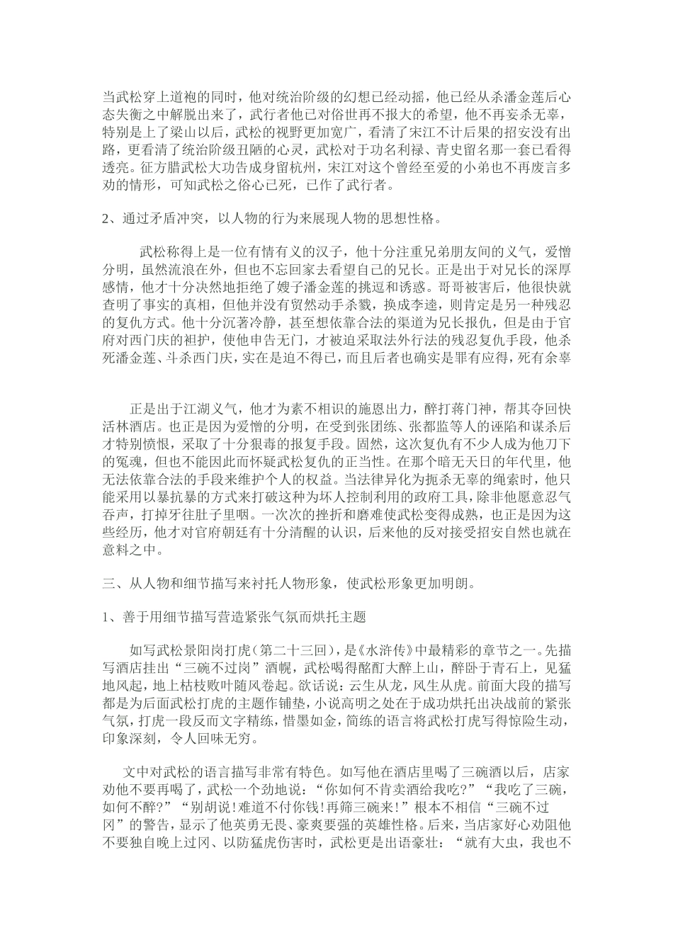 武松形象分析_第3页